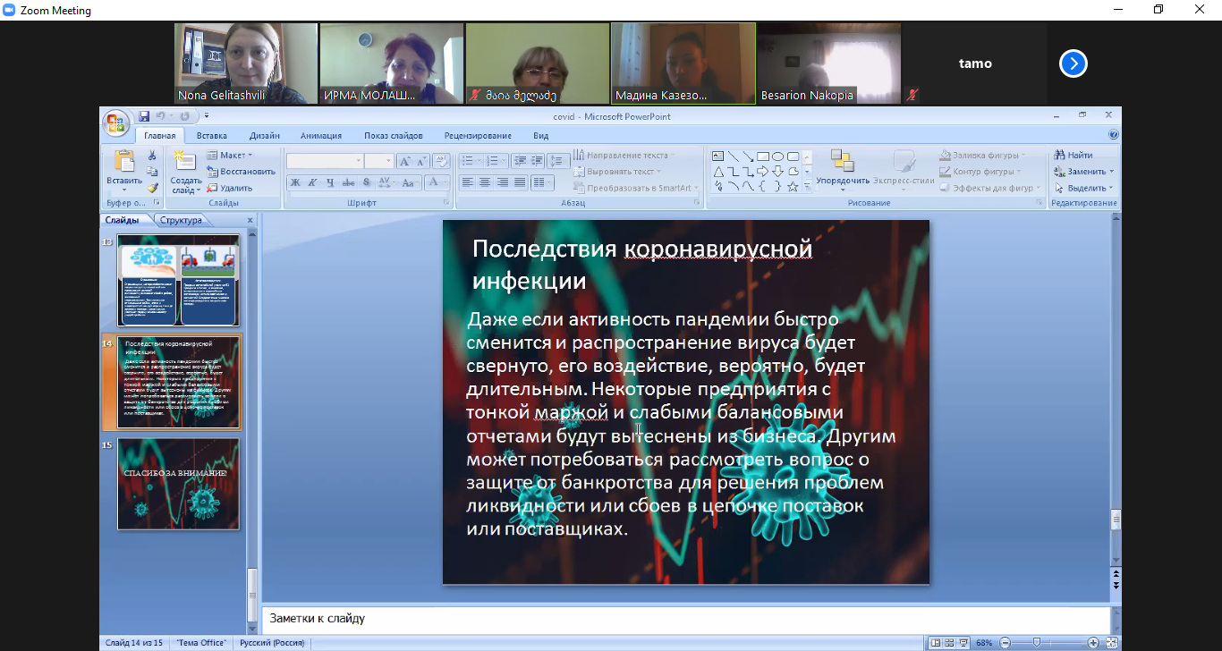 Student Online Conference at the Faculty of Economics, Business and Management