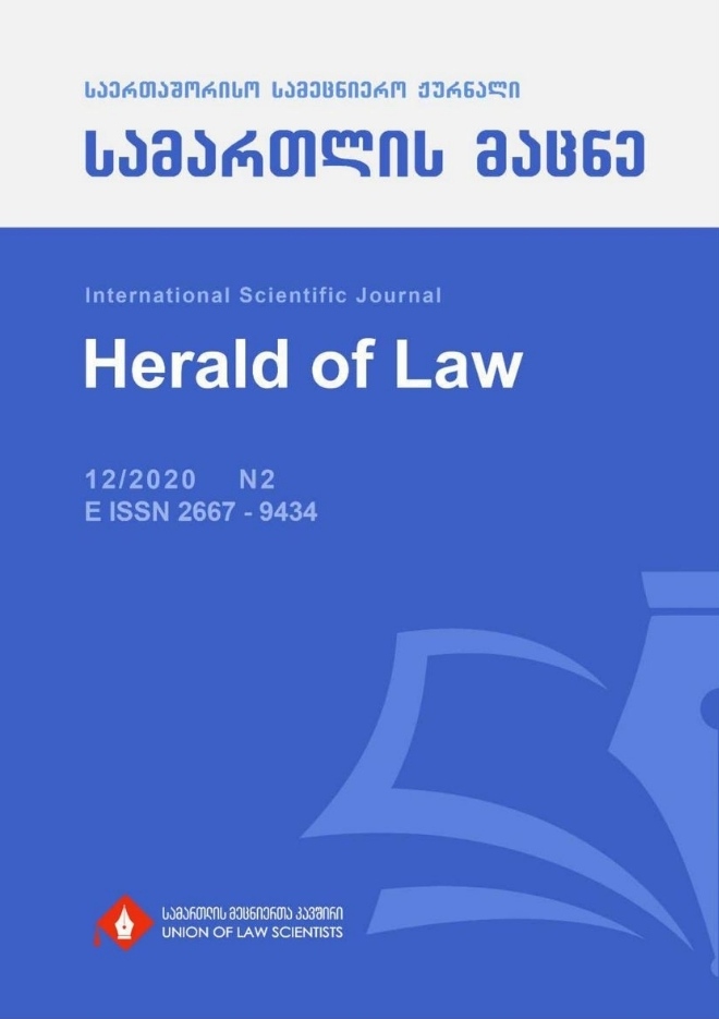 თჰუს ფინანსური მხარდაჭერით გამოიცა საერთაშორისო სამეცნიერო ჟურნალი - სამართლის მაცნე