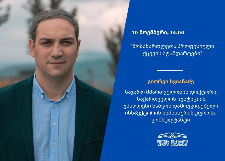 Giorgi Svianadze's public lecture will be held on November 10, 2021