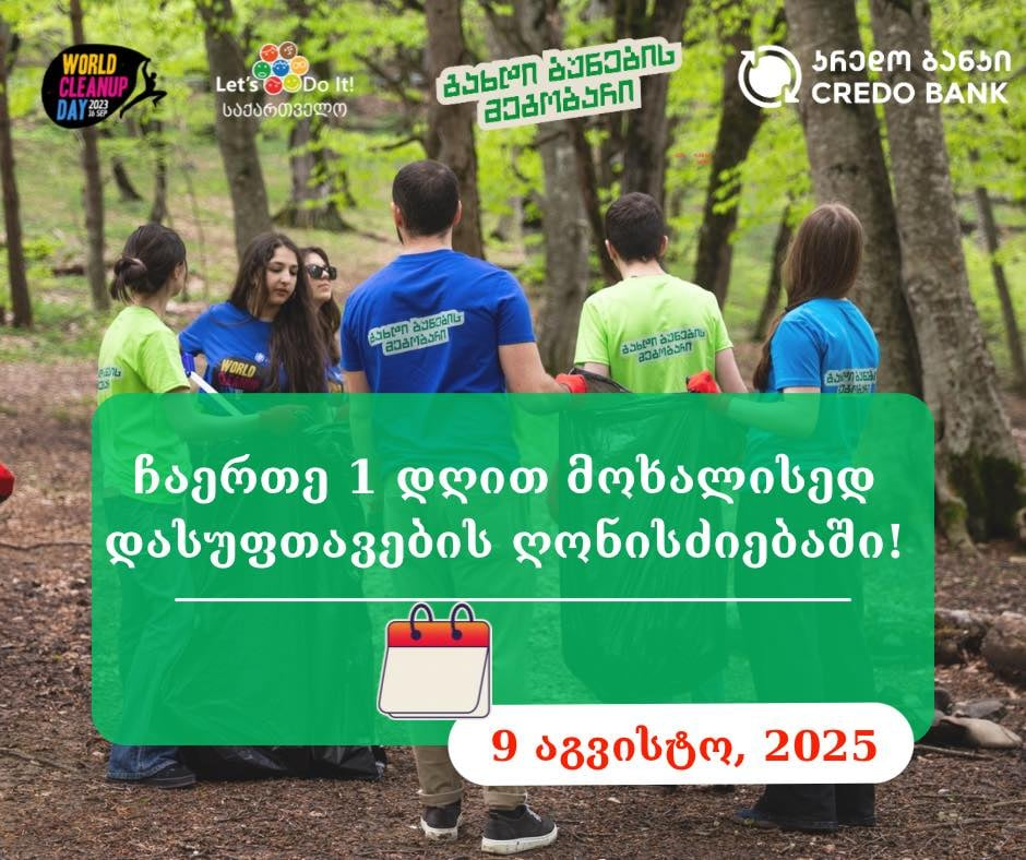 Project "Become a Friend of Nature"