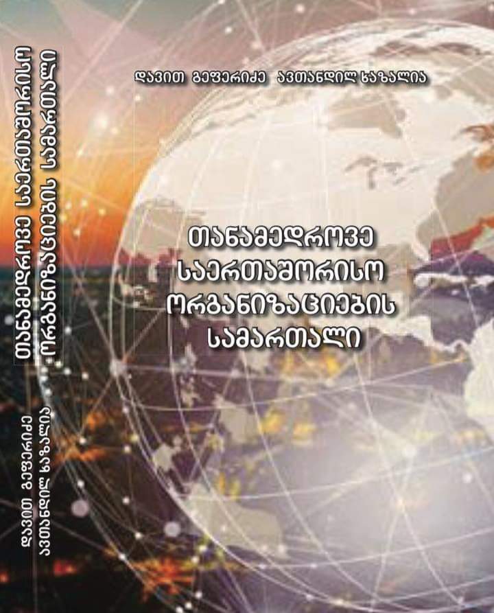 A new textbook co-authored by Mr. Davit Geferidze, Associate Professor of the Faculty of Law, has been published