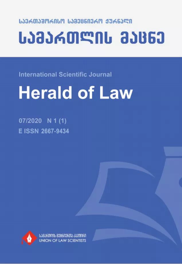 გამოიცა საერთაშორისო სამეცნიერო ჟურნალი - სამართლის მაცნე
