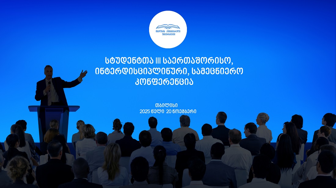 III Международная междисциплинарная научная конференция студентов