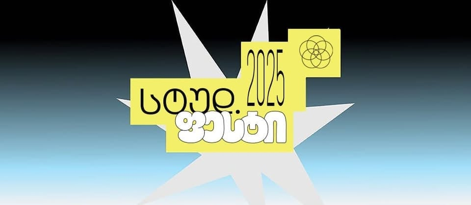 სტუდენტთა საყურადღებოდ!