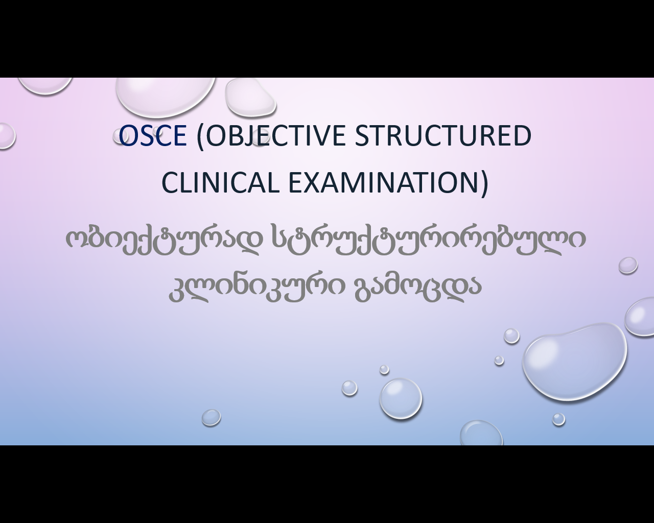 „სწავლის შედეგების შეფასების მექანიზმები (OSCE)“. 
