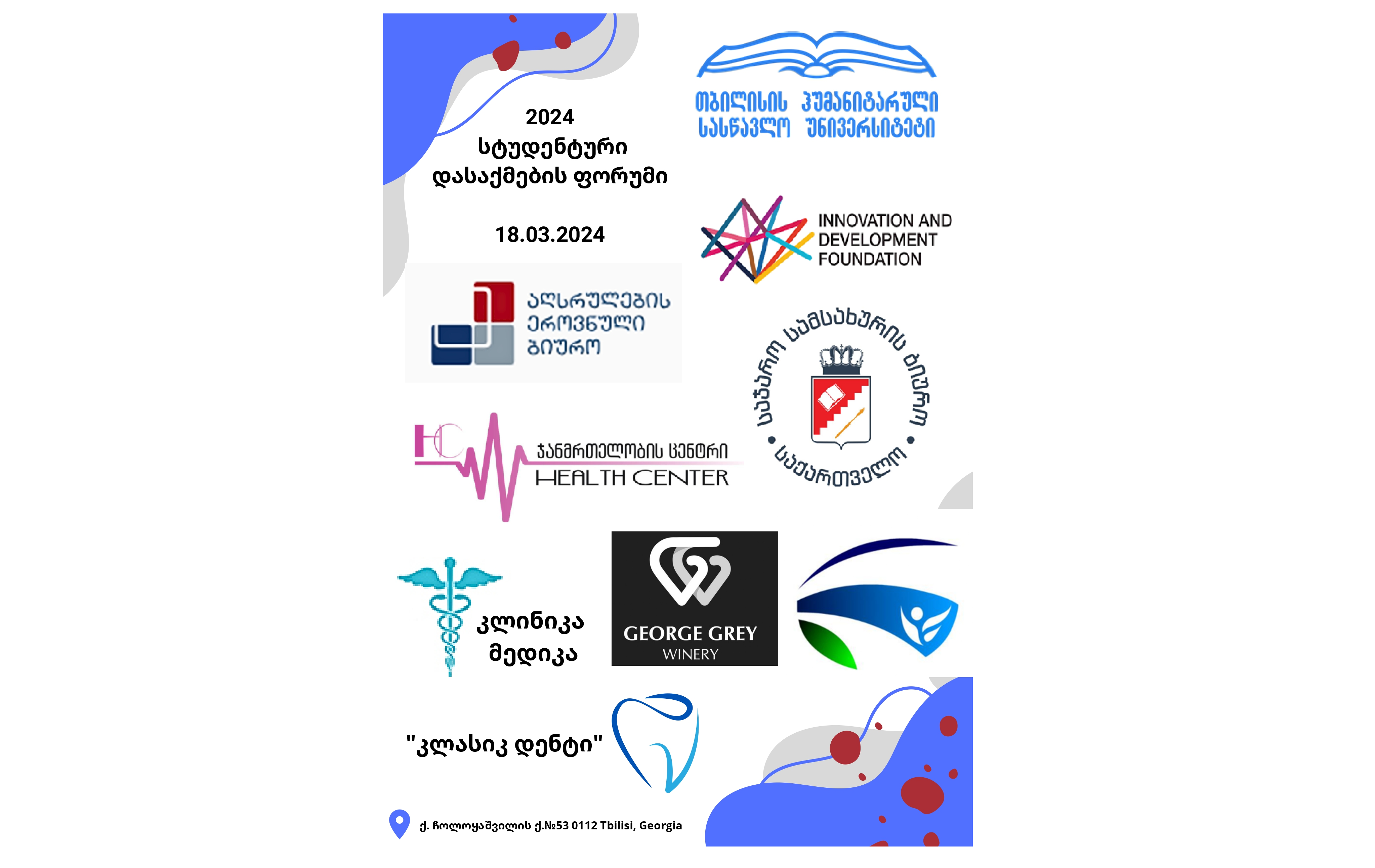 სტუდენტთა და კურსდამთავრებულთა დასაქმების „ფორუმი 2024“