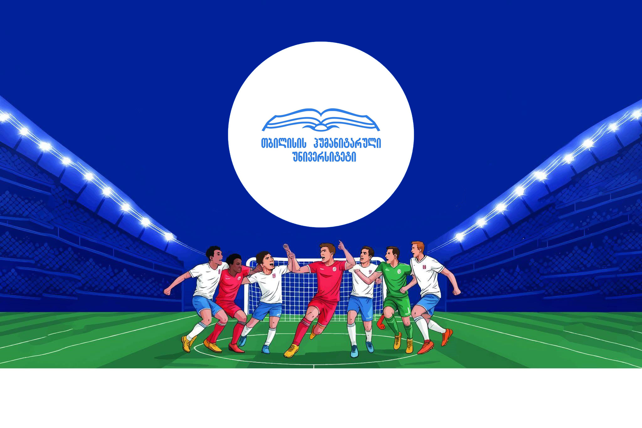 საქართველოს უნივერსიადა 2026