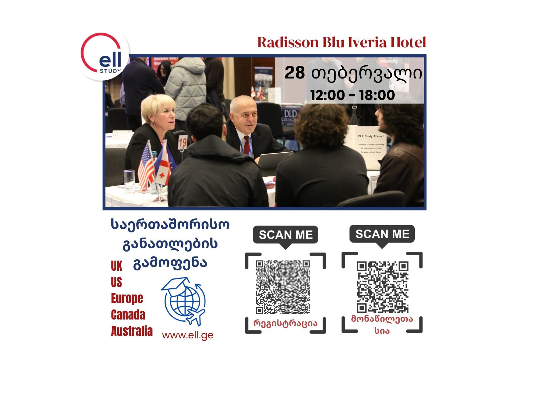  საერთაშორისო განათლების გამოფენა!