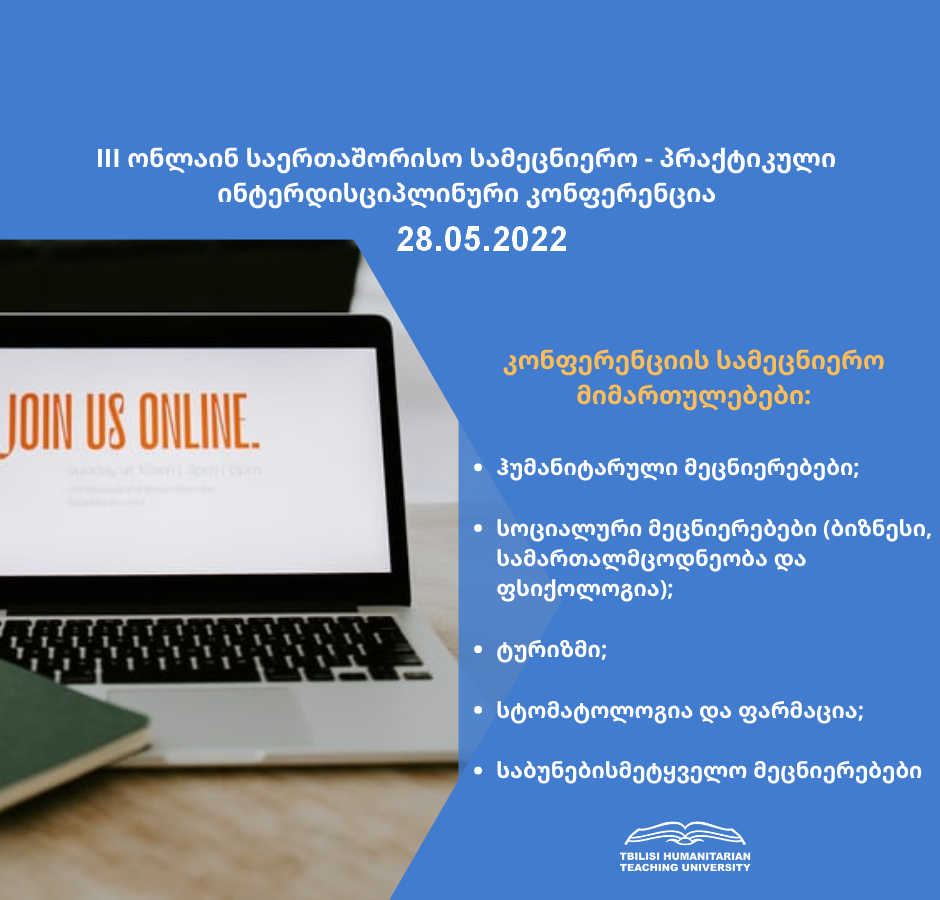 III Онлайн-международная научно-практическая междисциплинарная конференция 28 мая 2022 г.