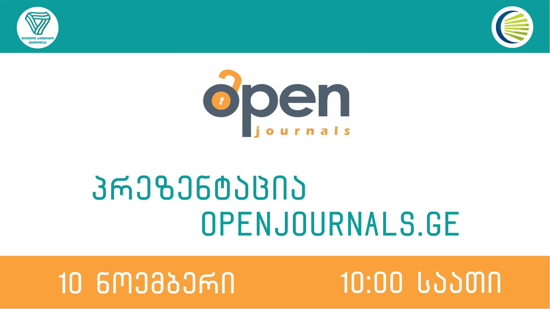 ღია წვდომის პლატფორმის OPENJOURNALS.GE-ს პრეზენტაცია