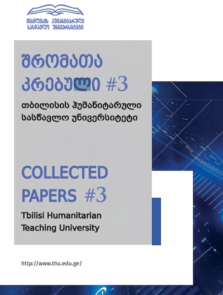 თბილისის ჰუმანიტარული სასწავლო უნივერსიტეტის შრომათა კრებული #3, 2025 წელი