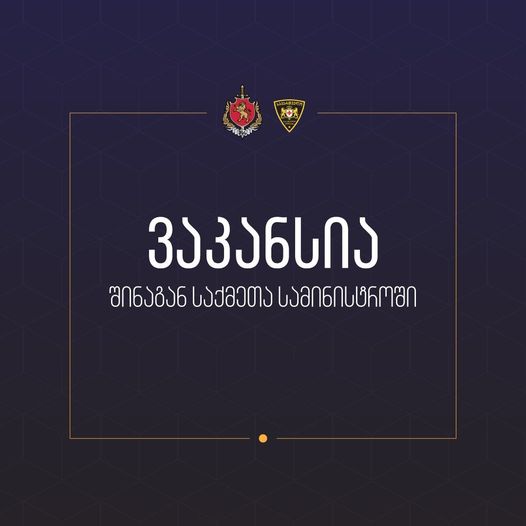 თბილისსა და რეგიონებში 145 სხვადასხვა ვაკანსიის დასაკავებლად კონკურსი გამოაცხადა.