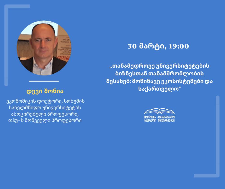 Devi Shonia Public Lecture on: Modern University Business Partnership: Advanced Ecosystems and Georgia