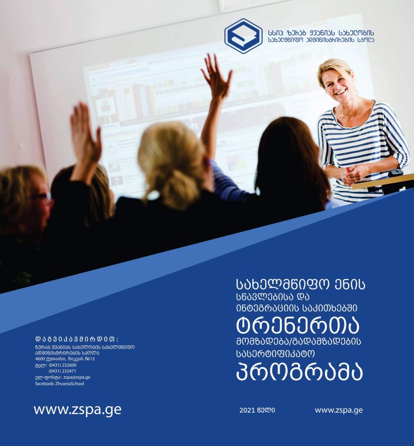 ჰუმანიტარული ფაკულტეტის სტუდენტთა, კურსდამთავრებულთა და აკდემიური პერსონალის საყურადღებოდ!