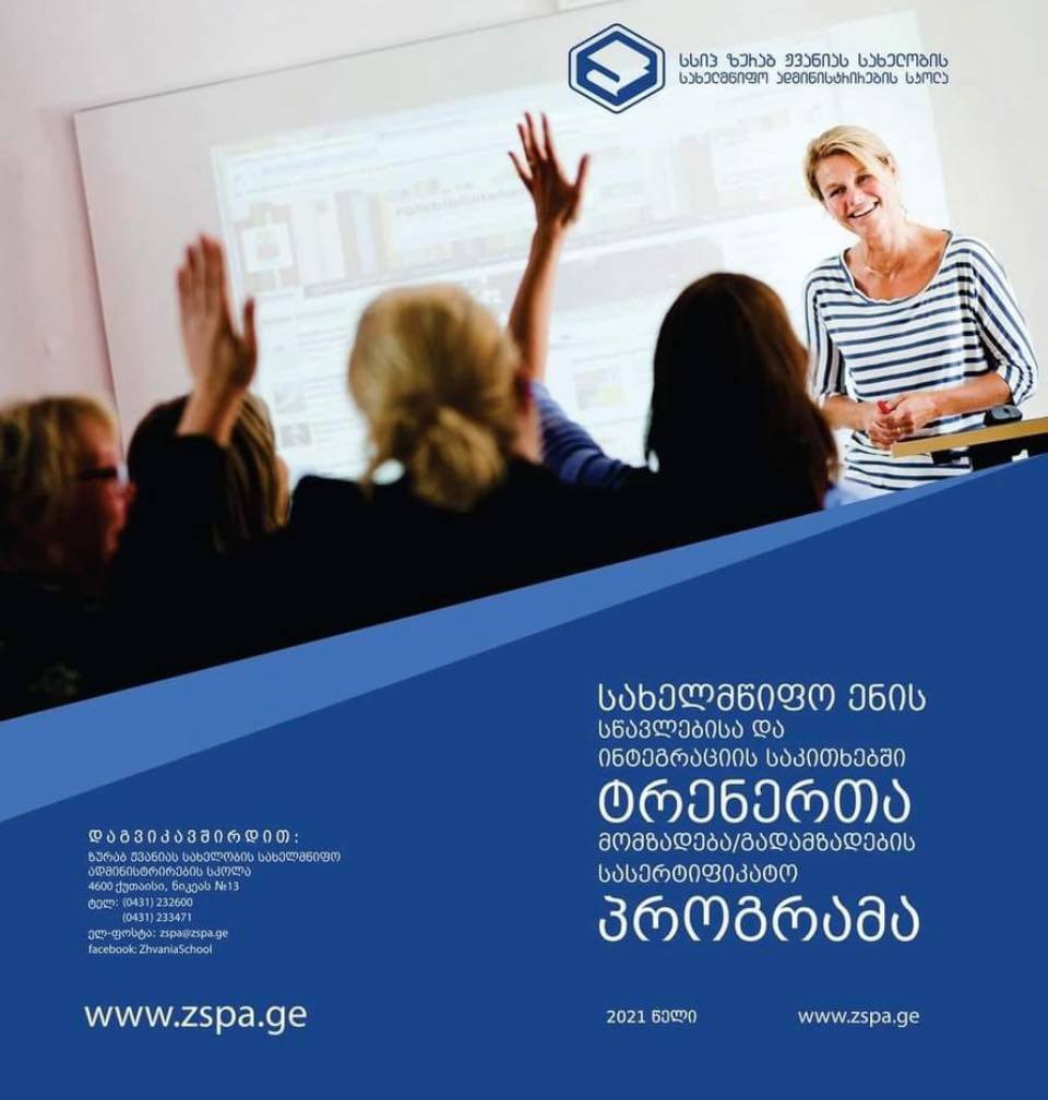 ჰუმანიტარული ფაკულტეტის სტუდენტთა, კურსდამთავრებულთა და აკდემიური პერსონალის საყურადღებოდ!