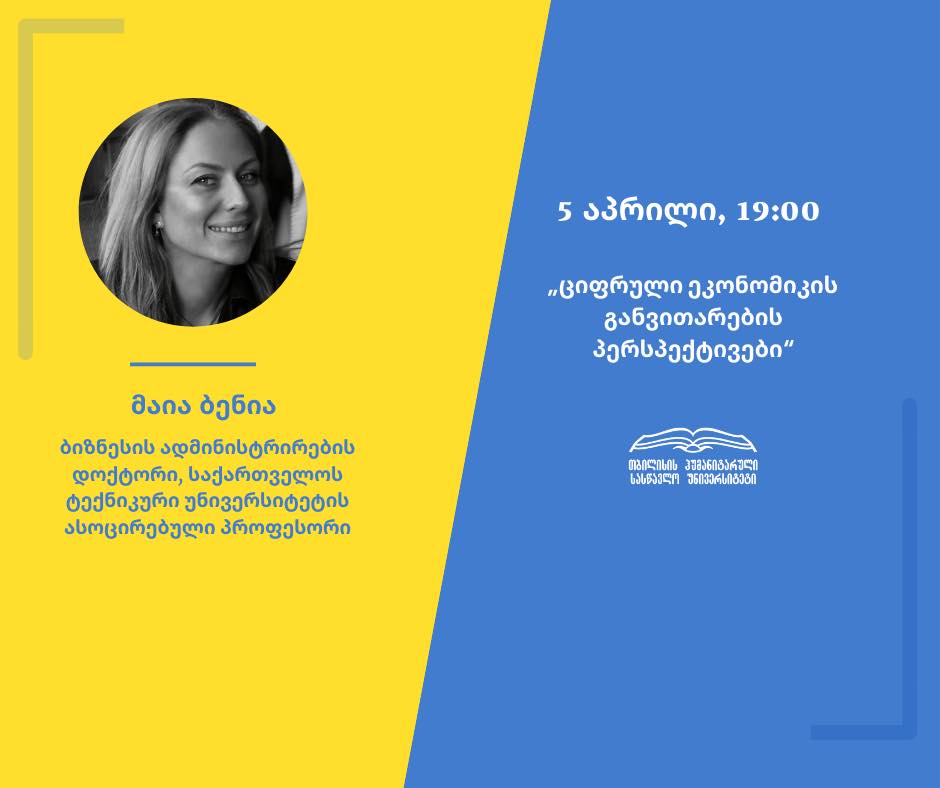 Maia Benia Public Lecture: Prospects for the Development of the Digital Economy