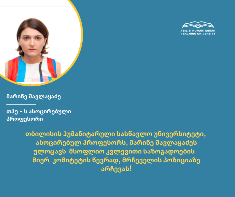 მსოფლიო კვლევითი საზოგადოების კომიტეტის წევრობა