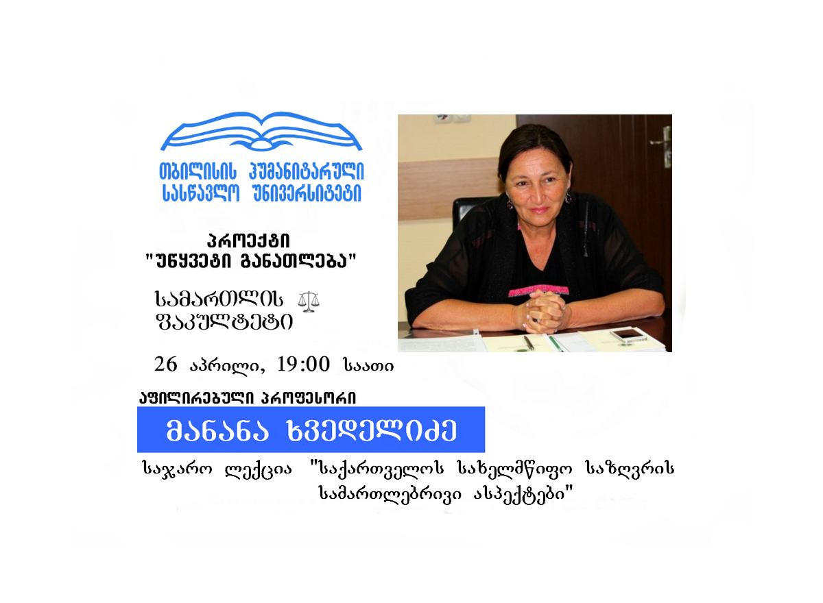 პროექტი  უწყვეტი განათლება