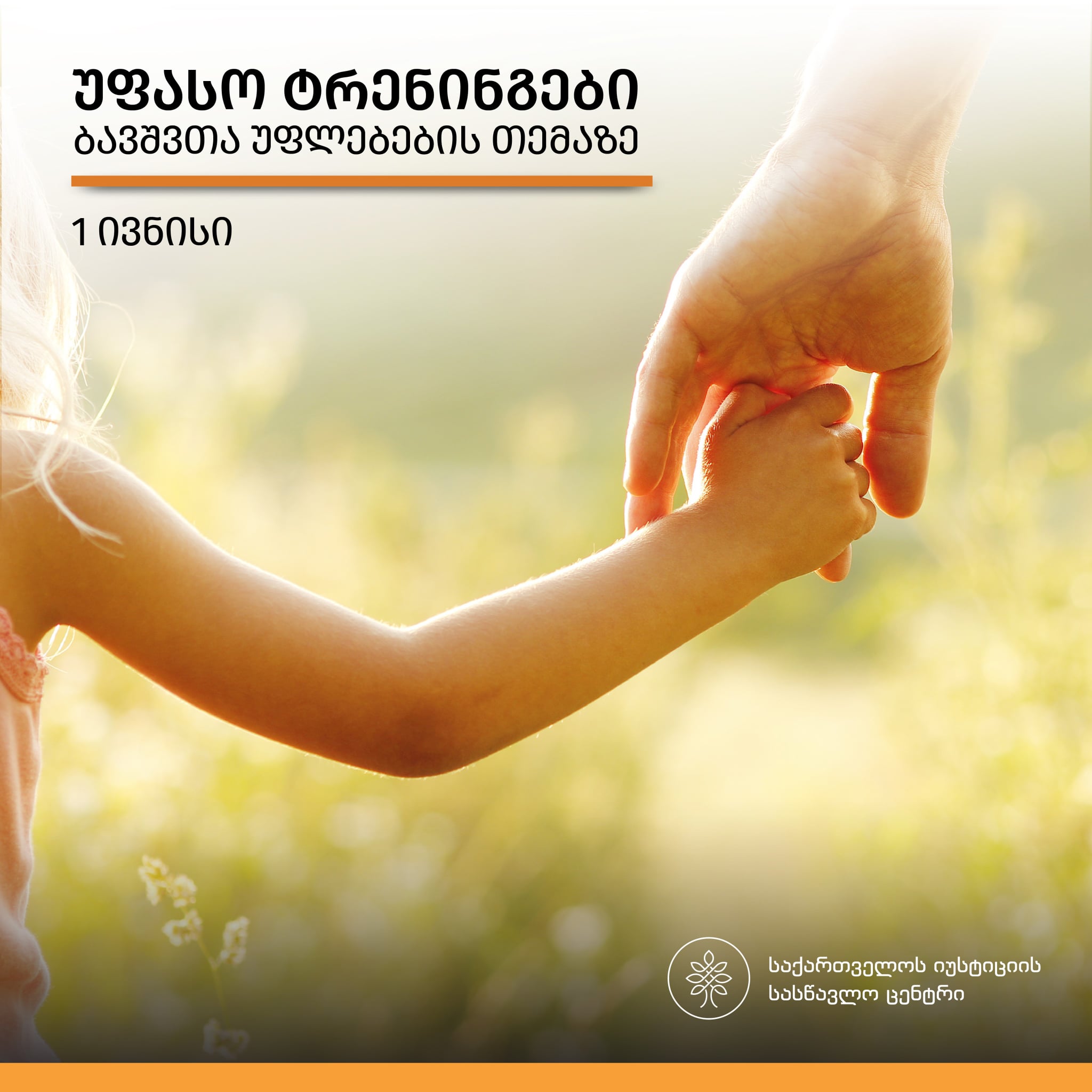 რეგისტრაცია უფასო იურიდიულ ტრენინგეგბზე დაიწყო!