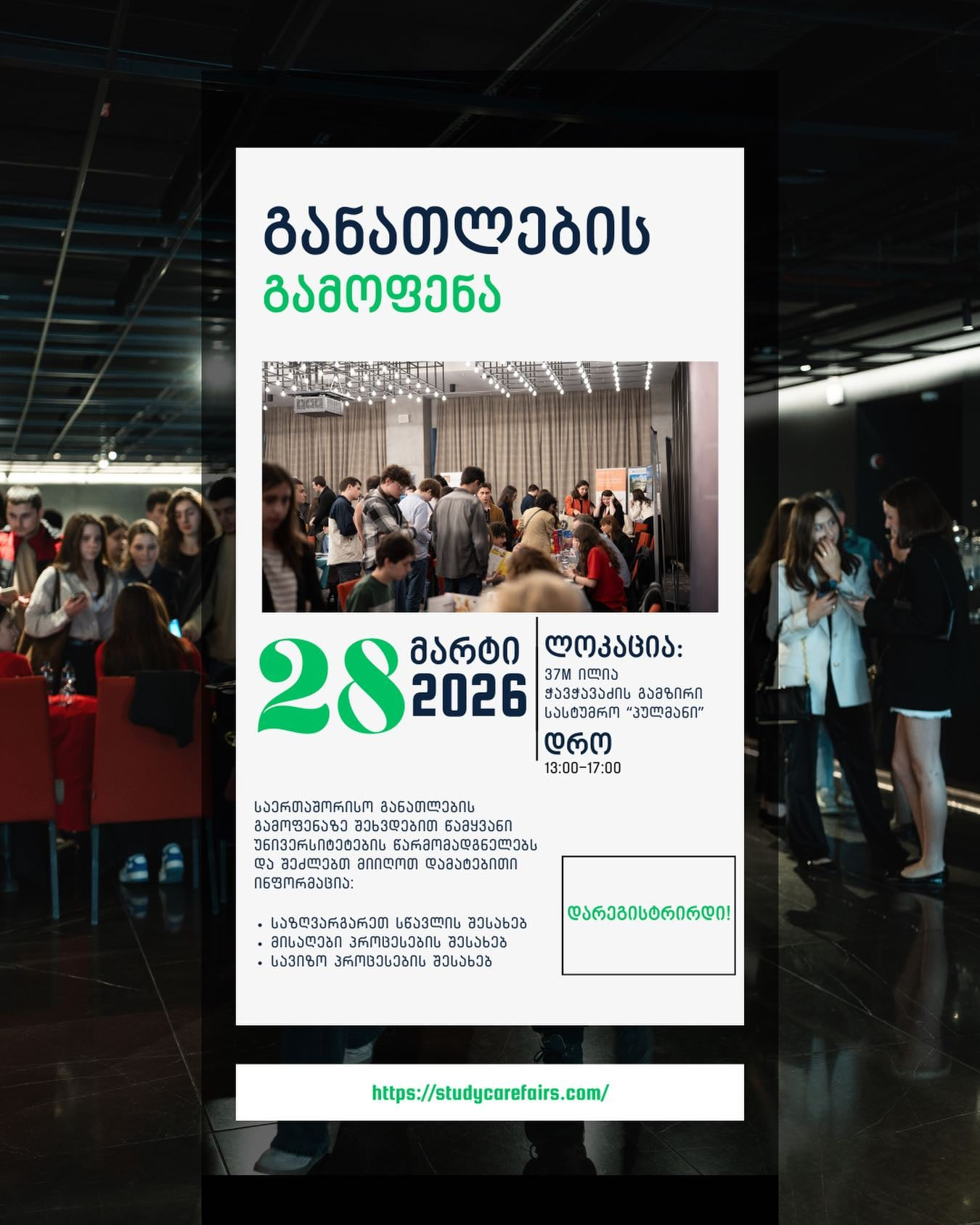 საერთაშორისო განათლების გამოფენა!