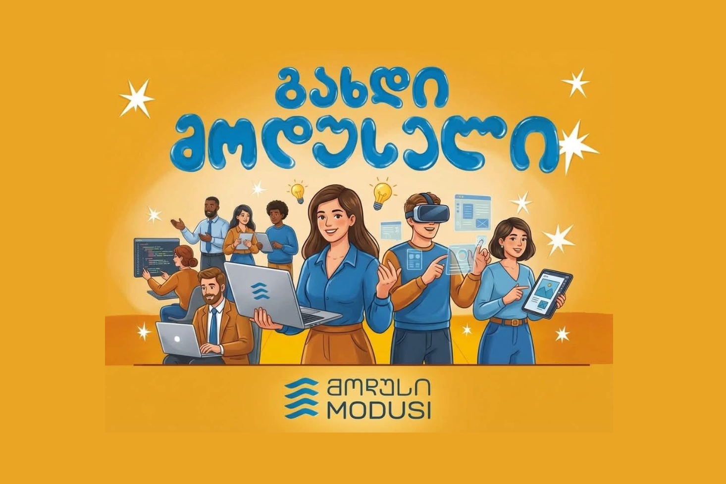 სამშენებლო ჰიპერმარკეტ "მოდუსის" წარმომადგენელთა შეხვედრა  სტუდენტებთან და კურსდამთავრებულებთან