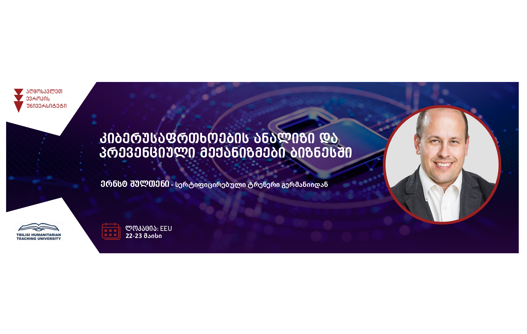 სამეცნიერო ვორქშოპი: კიბერუსაფრთხოების ანალიზი და პრევენციული მექანიზმები ბიზნესში