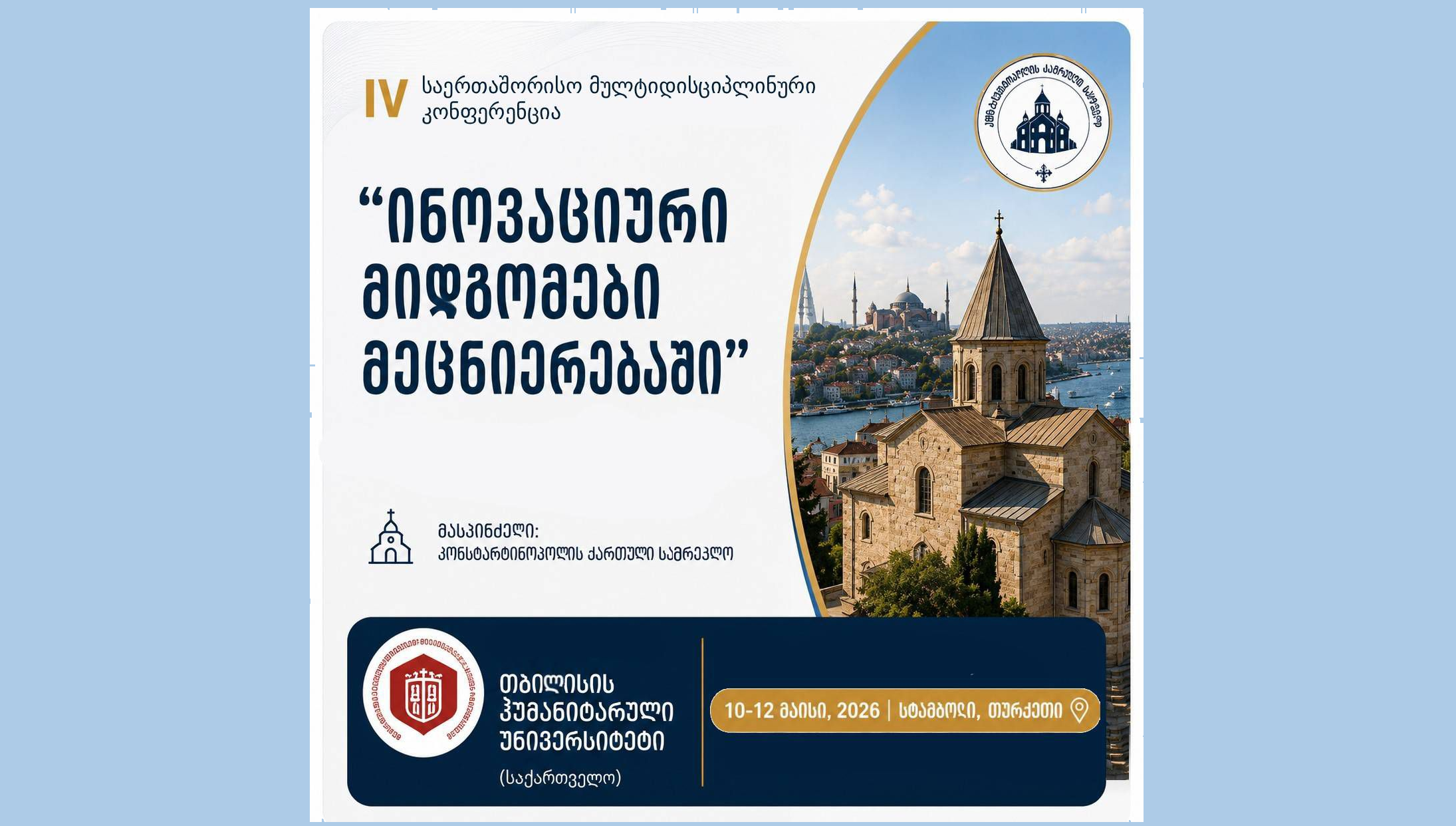 სტამბოლში IV საერთაშორისო მულტიდისციპლინური კონფერენცია „ინოვაციური მიდგომები მეცნიერებაში“ ჩატარდა