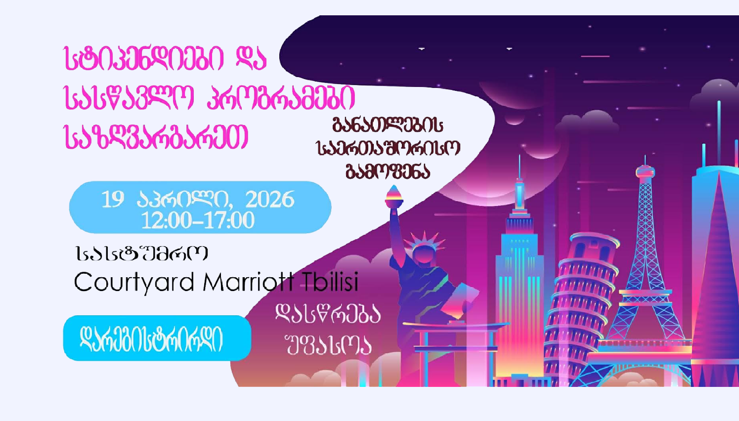 სტუდენტთა და კურსდამთავრებულთა საყურადღებოდ!