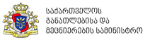 Министерство образования и науки Грузии